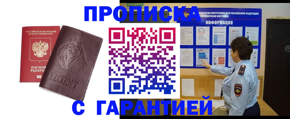 прописка для кредита в Далматово