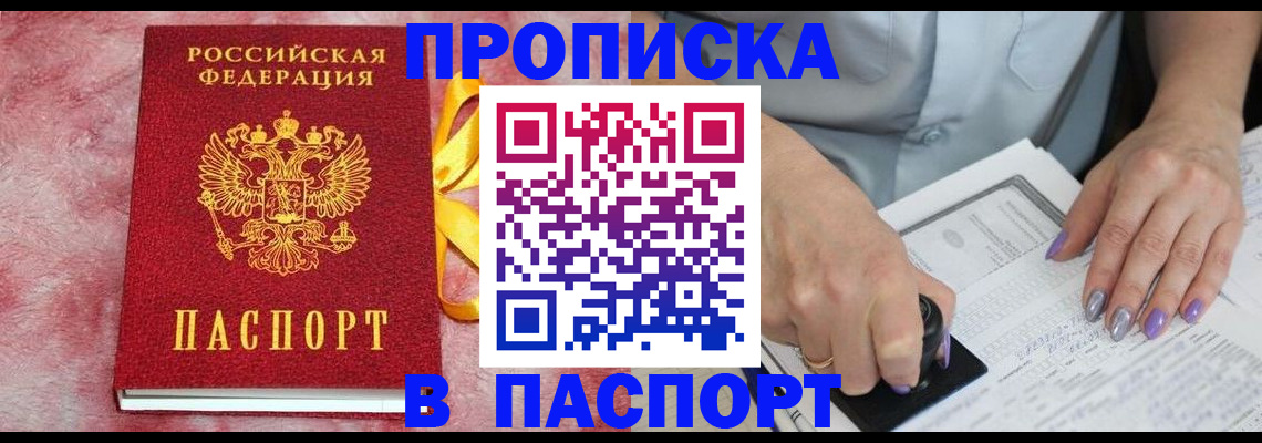 прописка для кредита в Далматово